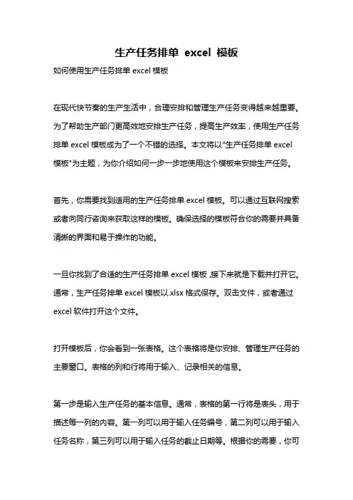 生产任务排单 excel 模板