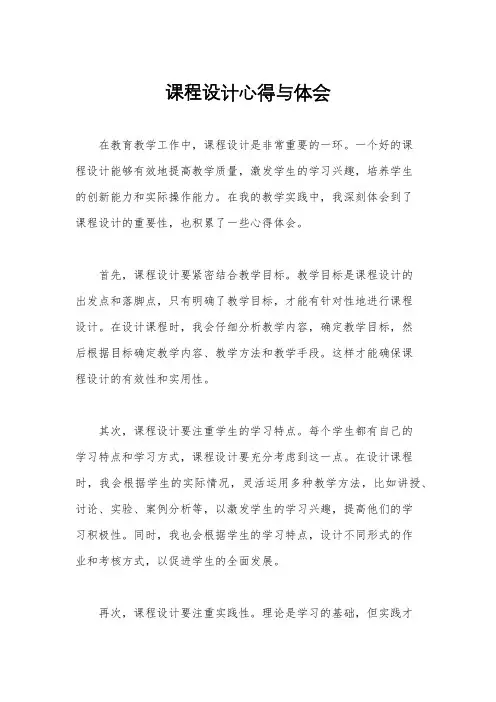 课程设计心得与体会