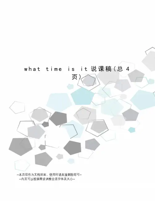 what time is it说课稿