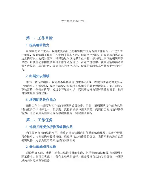 大二新学期新计划