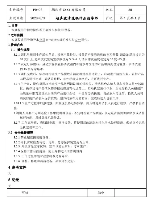 清洗作业指导书