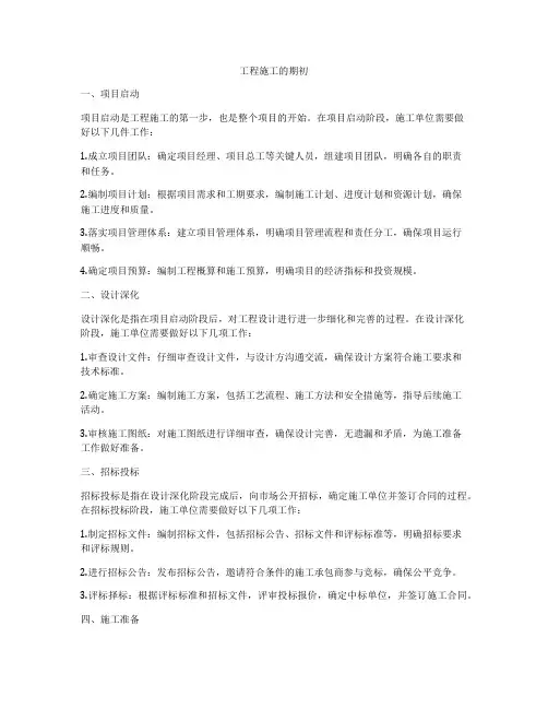 工程施工的期初