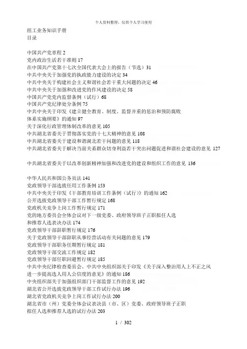 组工业务知识手册