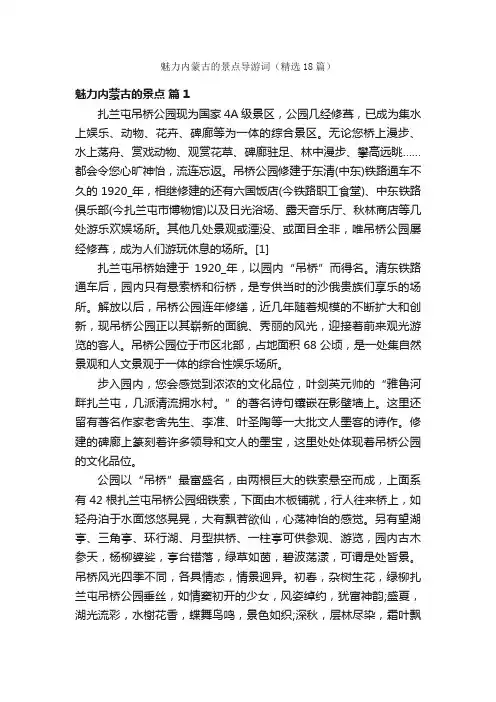 魅力内蒙古的景点导游词（精选18篇）