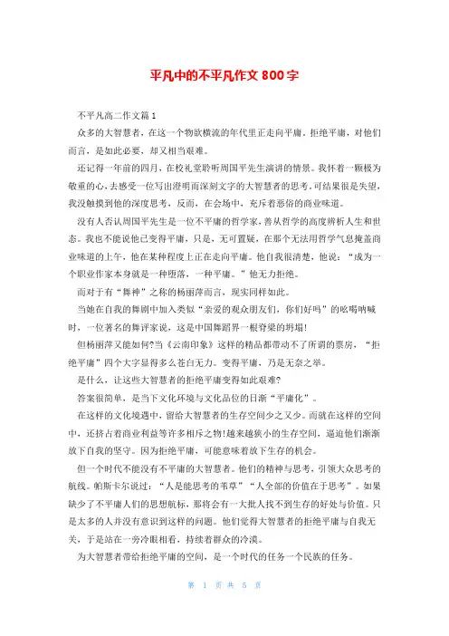 平凡中的不平凡作文800字