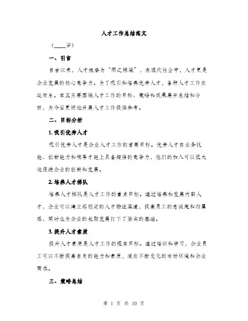 人才工作总结范文（三篇）