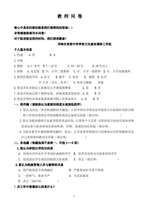 校园文化建设教师问卷