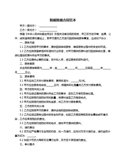 脱硫除硫合同范本