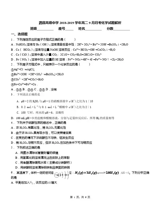 泗县高级中学2018-2019学年高二9月月考化学试题解析