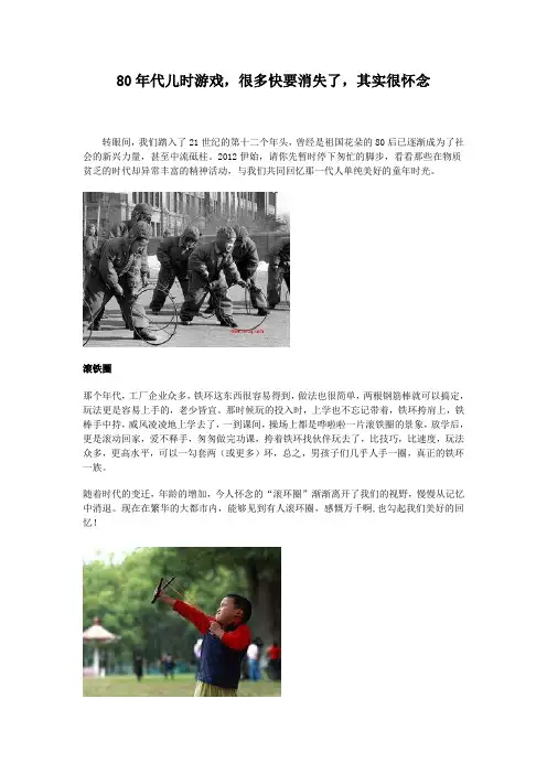 80年代儿时游戏,很多快要消失了,其实挺怀念