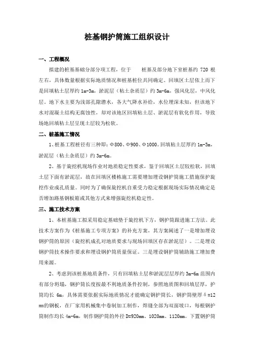 桩基钢护筒施工组织设计