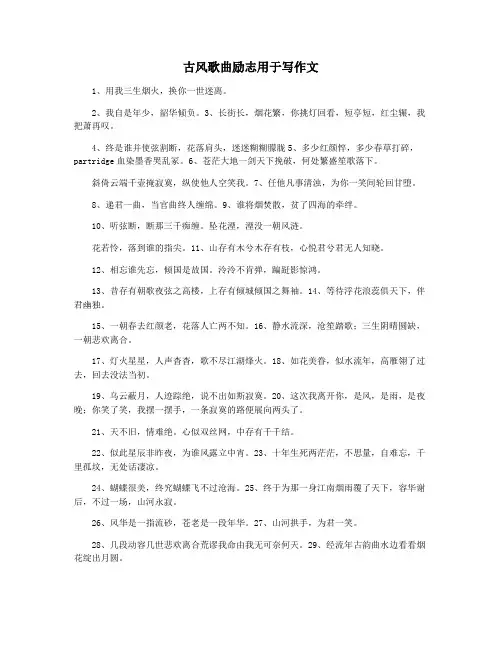 古风歌曲励志用于写作文