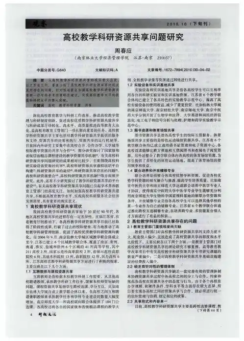 高校教学科研资源共享问题研究