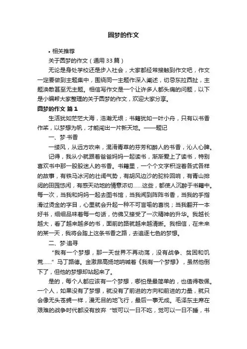 圆梦的作文