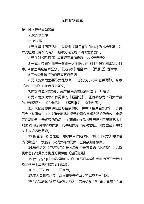 元代文学题库