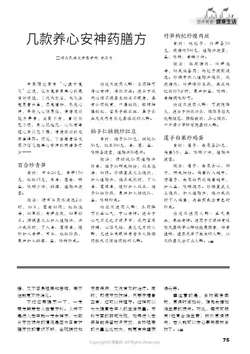 几款养心安神药膳方