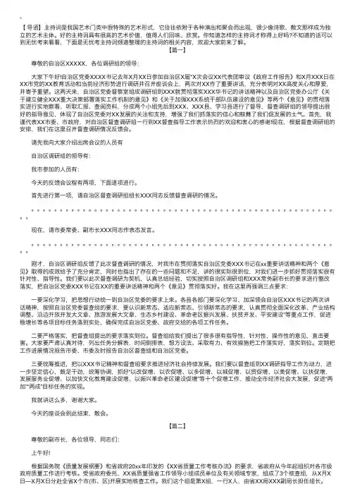 反馈会议主持词范文【三篇】