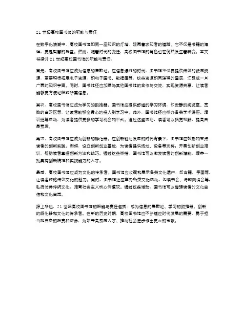 21世纪高校图书馆的职能与责任