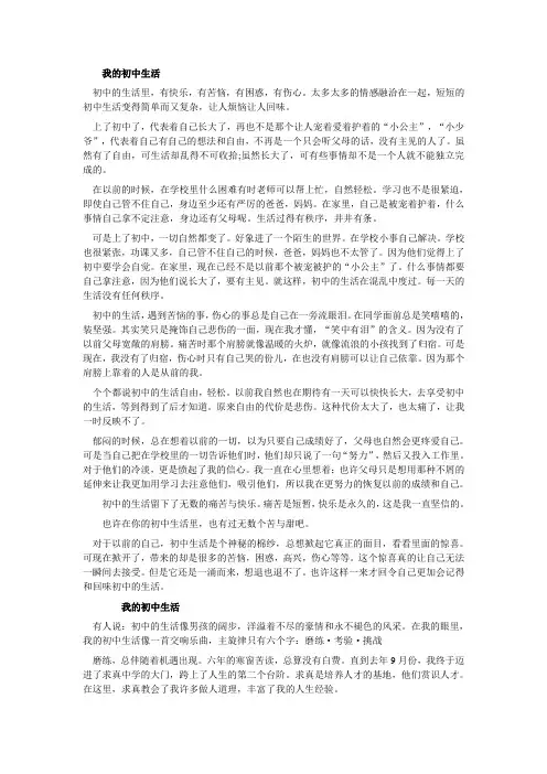 赤峰市中考满分作文-我的初中生活