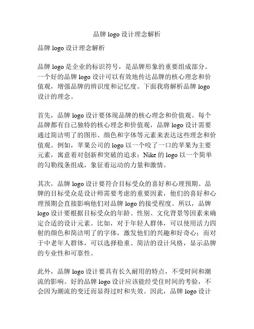 品牌logo设计理念解析