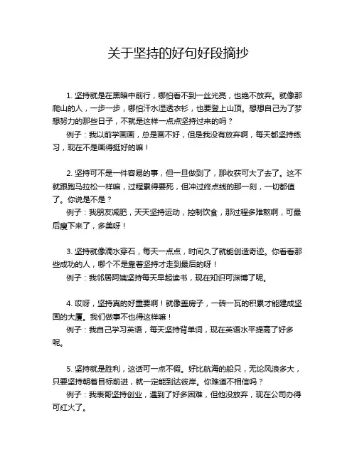 关于坚持的好句好段摘抄