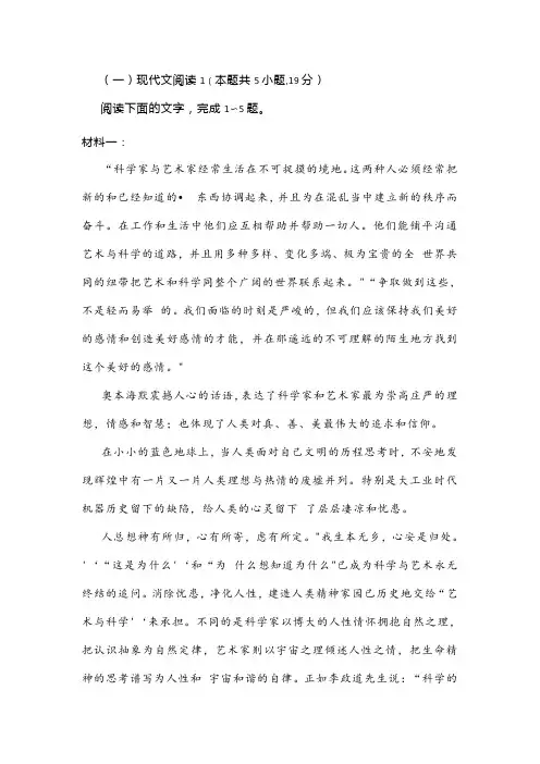 实用类文本艺术与科学阅读练习及答案