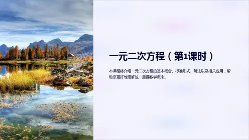 一元二次方程(第1课时)课件