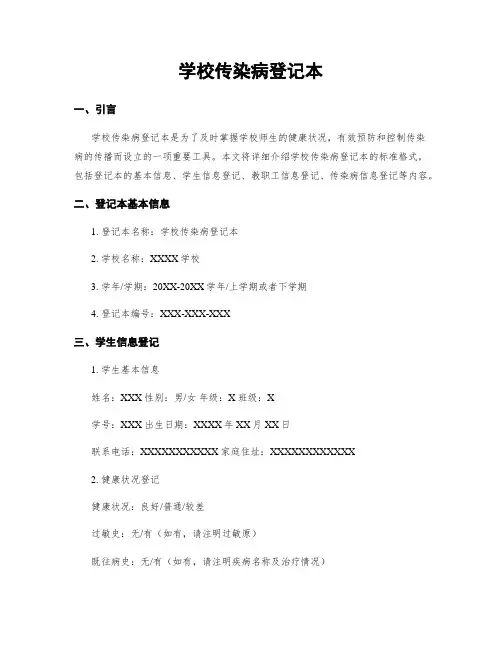 学校传染病登记本