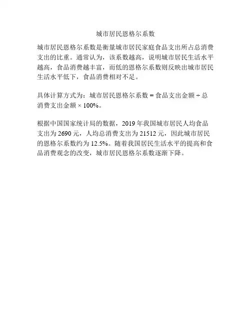 城市居民恩格尔系数