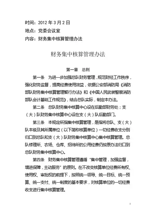 (03.02)财务集中核算管理办法