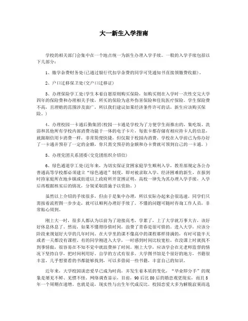 大一新生入学指南
