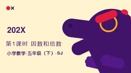 3.1 因数和倍数(教学课件)-五年级数学下册同步精品系列(苏教版)