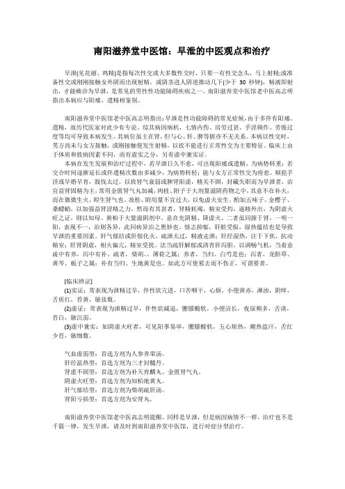 南阳滋养堂中医馆：早泄的中医观点和治疗