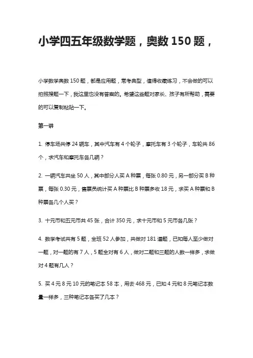 小学四五年级数学题