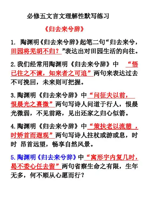 高中语文必修5理解默写[有配套的ppt]