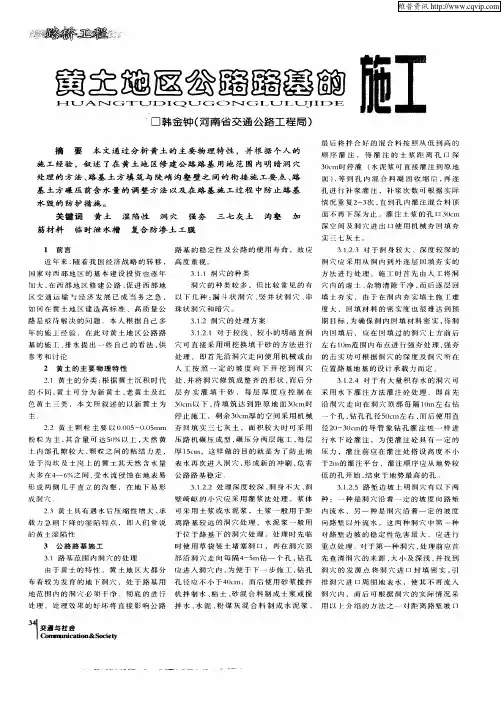 黄土地区公路路基的施工