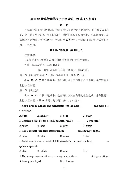 2014四川高考英语试题