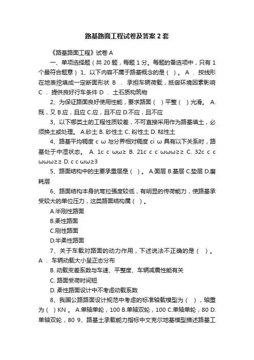 路基路面工程试卷及答案2套
