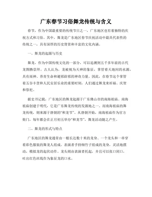 广东春节习俗舞龙传统与含义