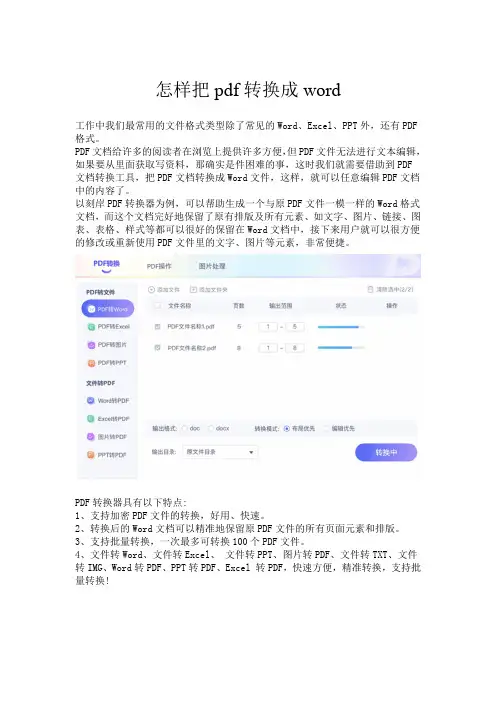 怎样把pdf转换成word