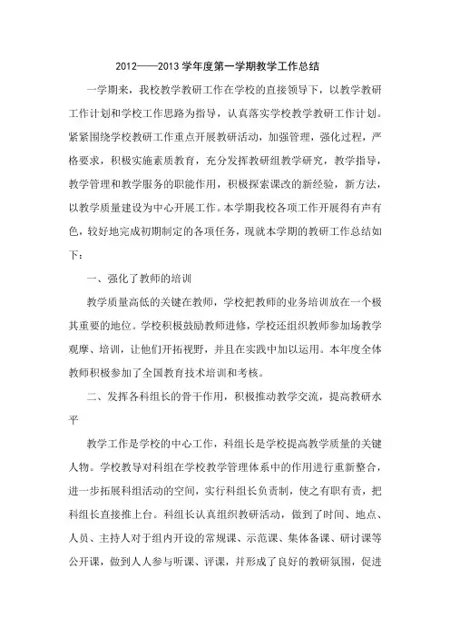 2012至2013年教学工作总结