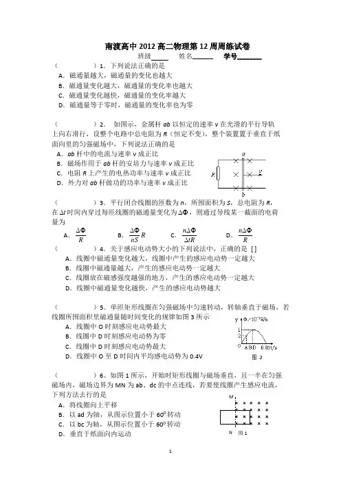 江苏省溧阳市南渡高级中学2012-2013学年高二上学期周练物理试题 第12周