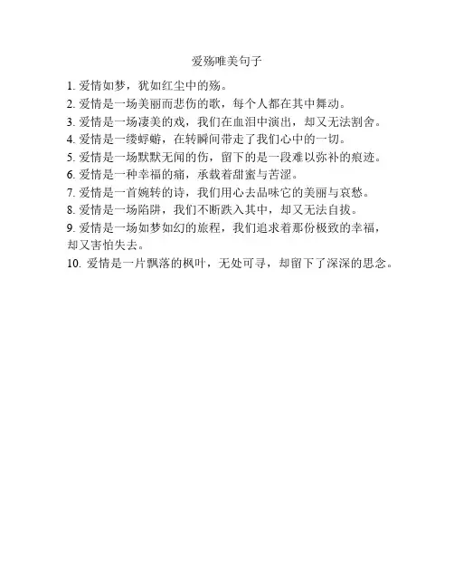 爱殇唯美句子