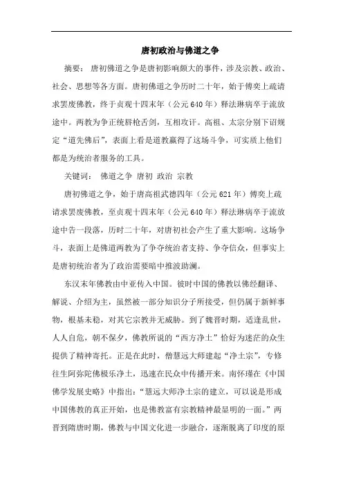 唐初政治与佛道之争