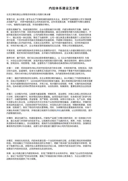 内控体系建设五步骤