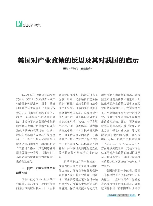 美国对产业政策的反思及其对我国的启示