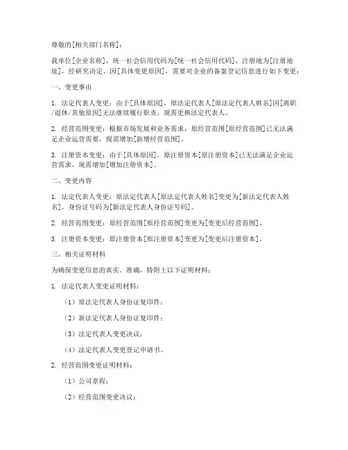 更改备案登记申请书