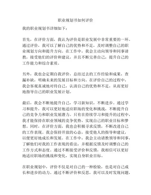 职业规划书如何评价