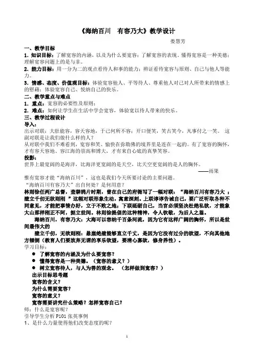 海纳百川 有容乃大详细教案