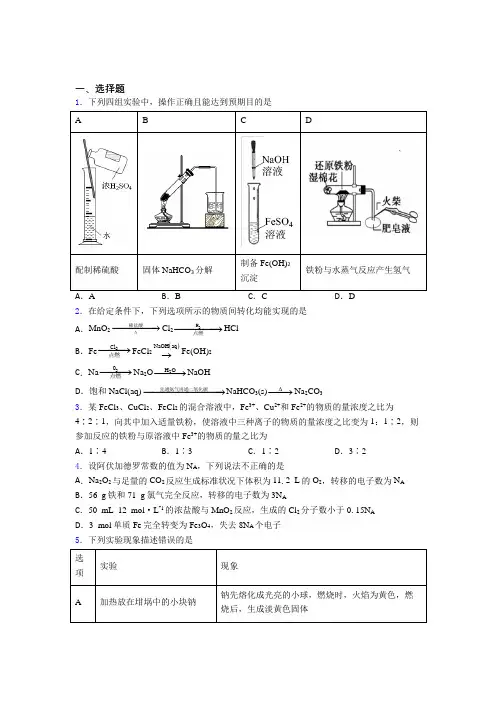 高中化学必修一第三章《铁金属材料》复习题(2)